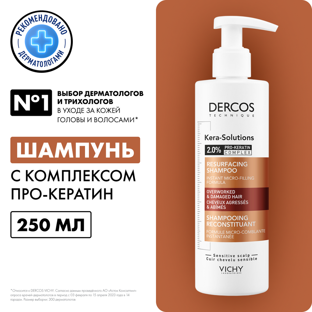 Шампунь для волос Vichy Dercos Technique Kera-Solutions с комплексом про-кератин