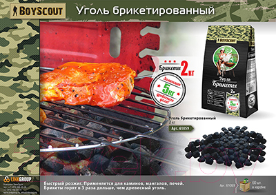 Уголь древесный Boyscout 61059 (2кг)