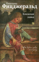 

Книга Эксмо, Книжная лавка