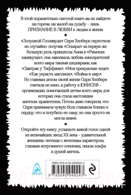 Изображение товара Книга Эксмо Признание в любви (Хепберн О.)