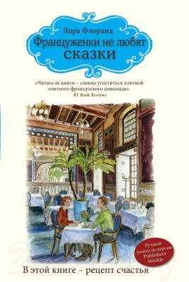 

Книга Эксмо, Француженки не любят сказки