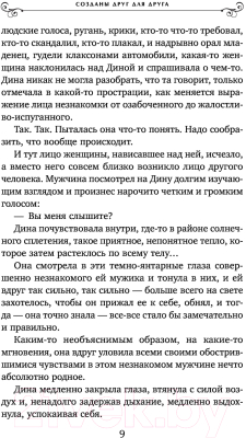 Книга Эксмо Созданы друг для друга (Алюшина Т.)