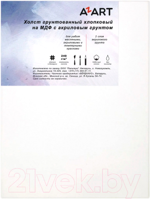 

Холст для рисования Azart, МДФ 50x65см / AZ115065