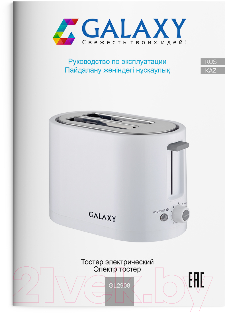 Тостер Galaxy GL 2908