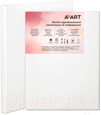 Холст для рисования Azart 20x30см / AZ022030 (хлопок)