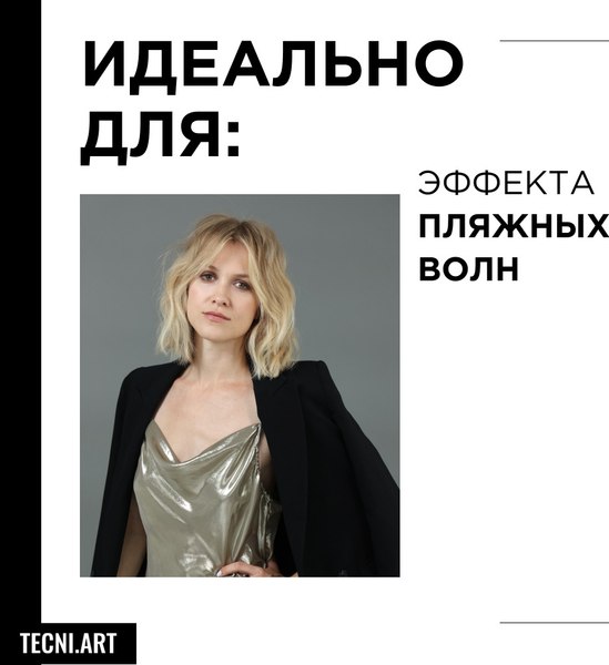 Спрей для укладки волос L'Oreal Professionnel Tecni.art 19 Beach Waves (150мл)