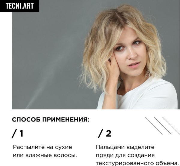 Спрей для укладки волос L'Oreal Professionnel Tecni.art 19 Beach Waves (150мл)