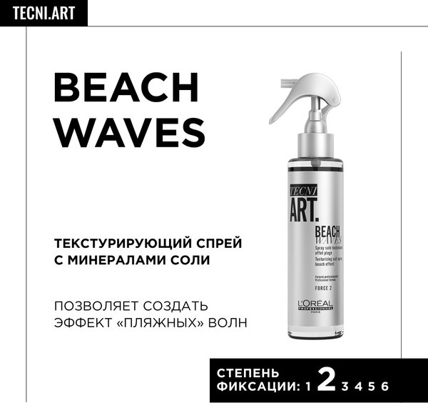 Спрей для укладки волос L'Oreal Professionnel Tecni.art 19 Beach Waves (150мл)