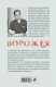 Миниатюра изображения товара Книга Эксмо Ворожея. Любовью спасены будете (Звонков А.)