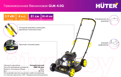Газонокосилка бензиновая Huter GLM-4.0 G (70/3/3)