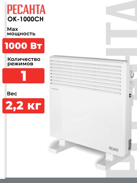 Конвектор Ресанта ОК-1000СН (67/4/19)