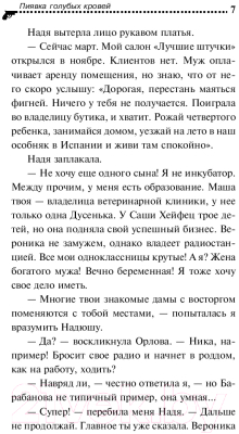 Книга Эксмо Пиявка голубых кровей (Донцова Д.)