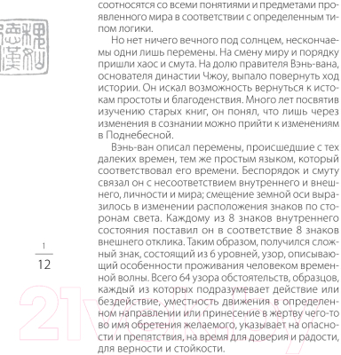 Книга Эксмо Универсальный способ мышления. Введение в Книгу Перемен (Виногродский Б.)