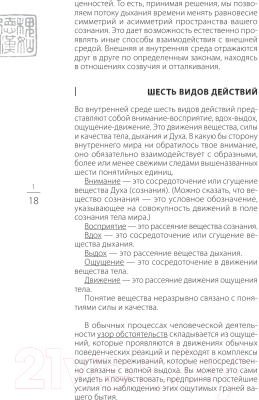 Книга Эксмо Универсальный способ мышления. Введение в Книгу Перемен (Виногродский Б.)