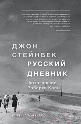 

Книга Эксмо, Русский дневник