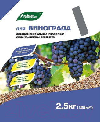 Удобрение ОМУ Для винограда (2.5кг)