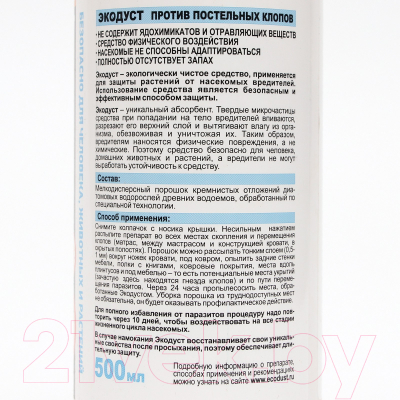 Порошок от насекомых Экодуст От постельных клопов (500мл)