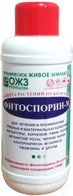 Фунгицид ОЖЗ Фитоспорин-М для лечения грибных и бактериальных болезней (500мл)