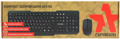 Клавиатура+мышь Гарнизон GKS-115 (черный)
