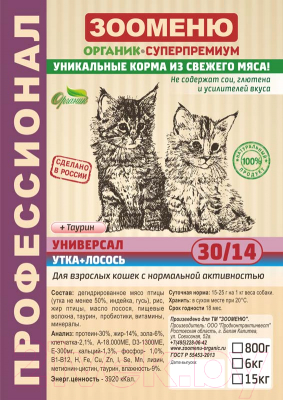Сухой корм для кошек Зооменю Экстра-вкус с уткой и лососем (0.8кг)