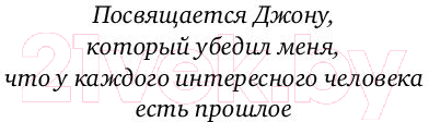 Книга Эксмо Джаннетт. Которая всех разочаровала (Уоллс Дж.)