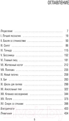 Книга Эксмо Мэри, которая стыдилась прошлого. Клуб лжецов (Карр М.)