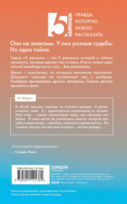 Книга Эксмо Мэри, которая стыдилась прошлого. Клуб лжецов (Карр М.)