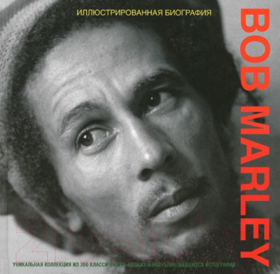 

Книга Харвест, Bob Marley. Иллюстрированная биография