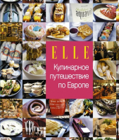 

Книга Харвест, Elle. Кулинарное путешествие по Европе