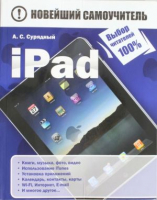 Книга Харвест iPad (Сурядный А.) - 
