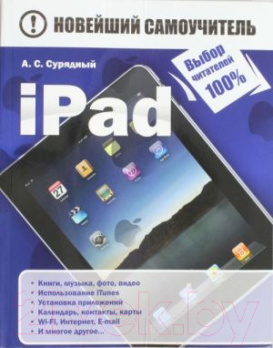 Книга Харвест iPad (Сурядный А.)