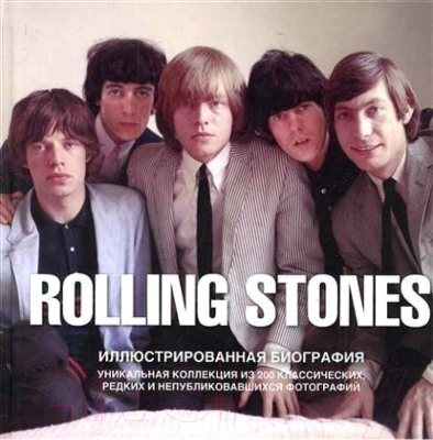 

Книга Харвест, The Rolling Stones. Иллюстрированная биография