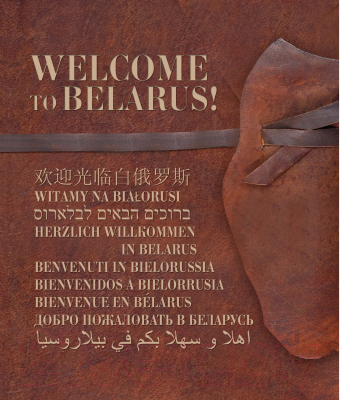 Книга Харвест Welcome to Belarus! (Гутоўскi А.)