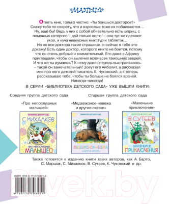 Книга Харвест Айболит. Федорино горе (Чуковский К.)