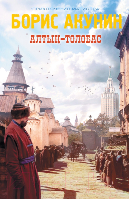 

Книга Харвест, Алтын-толобас