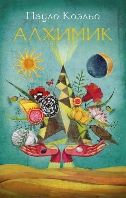 

Книга Харвест, Алхимик