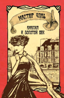 

Книга Харвест, Амалия и Золотой век