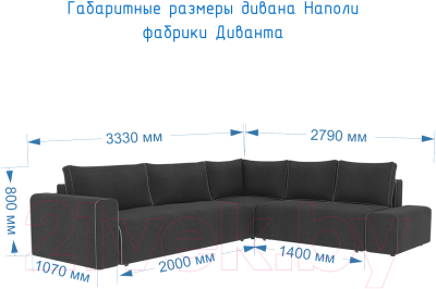 Диван угловой Divanta Наполи 200 1911-01 правый (Montana Color 501-903)