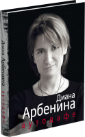 

Книга Харвест, Аутодафе