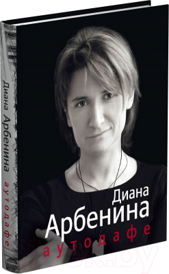 

Книга Харвест, Аутодафе