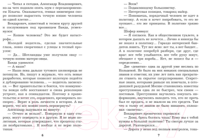 Изображение товара Книга Харвест Банда возвращается (Воронин А.)