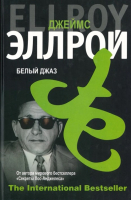 

Книга, Белый джаз