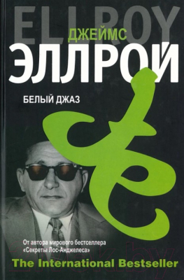 

Книга Харвест, Белый джаз