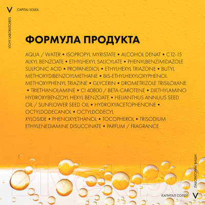 Спрей солнцезащитный Vichy Capital Soleil двухфазный активатор загара SPF50 (200мл)