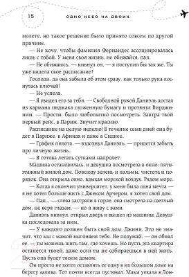 Книга Эксмо Одно небо на двоих (Шерри А.)