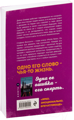 Книга Эксмо Хрупкое равновесие. Книга 1 (Шерри А.)