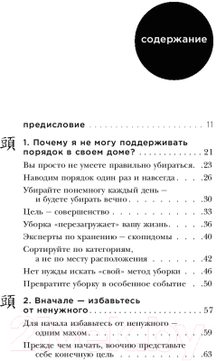 Книга Эксмо Магическая уборка (Кондо М.)