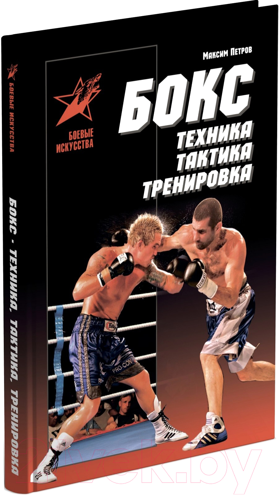 Харвест Бокс. Техника. Тактика. Тренировка Петров М. Книга купить в Минске,  Гомеле, Витебске, Могилеве, Бресте, Гродно