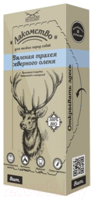 

Лакомство для собак Venison, Вяленая трахея северного оленя / VD-16