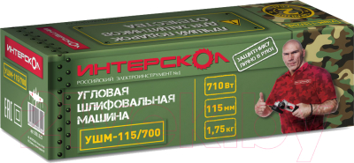 Угловая шлифовальная машина Интерскол УШМ-115/700 (528.1.0.00)